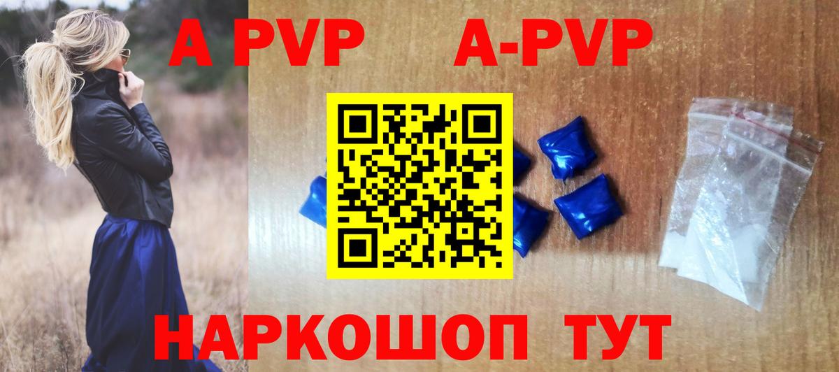 A PVP кристаллы  Альфа ПВП Crystall  A PVP Crystall  A-PVP  Вход с VPN  Урай 