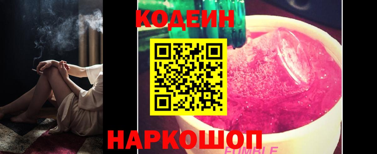 Кодеиновый сироп Lean напиток Lean (лин) Урай