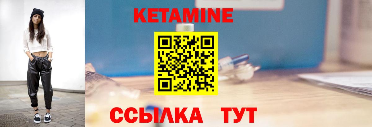 КЕТАМИН ketamine Урай