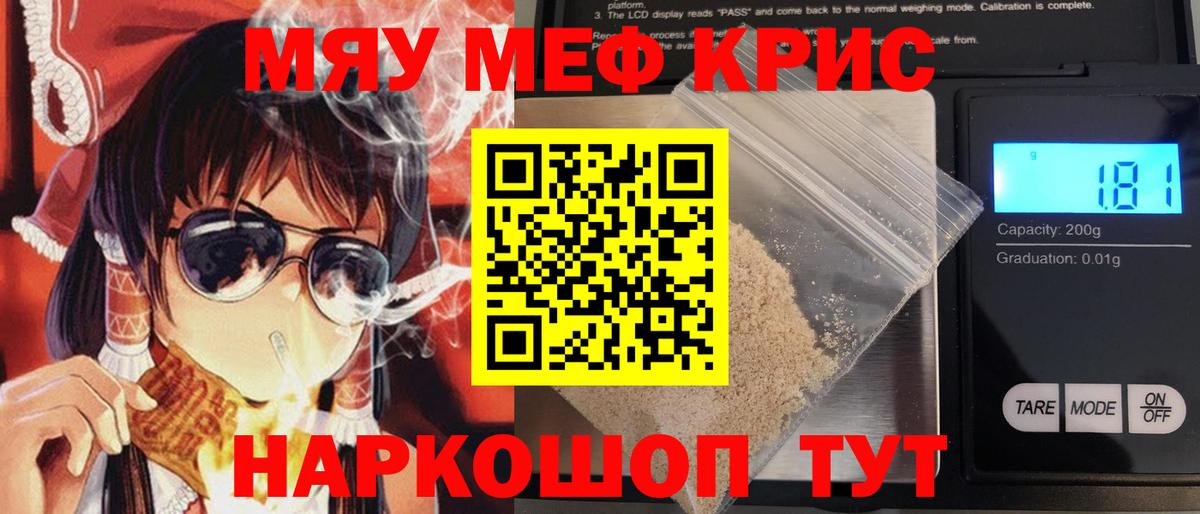 Меф мяу мяу мука Урай
